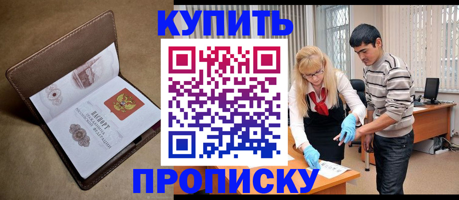 купить прописку в Карабаше
